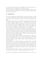 금융진출의 중요성, 금융진출의 영향, 금융진출의 현황, 향후 금융진출의 대응 방안 분석-7