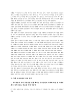 금융진출의 중요성, 금융진출의 영향, 금융진출의 현황, 향후 금융진출의 대응 방안 분석-8