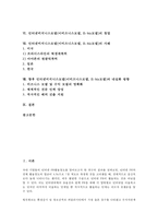 인터넷비지니스모델(이비즈니스모델, E-biz모델)의 유형-2