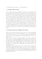 인터넷비지니스모델(이비즈니스모델, E-biz모델)의 유형-5