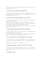 인터넷비지니스모델(이비즈니스모델, E-biz모델)의 유형-7