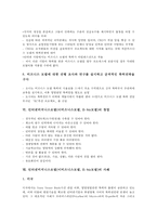 인터넷비지니스모델(이비즈니스모델, E-biz모델)의 유형-8