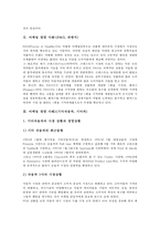 마케팅 경영 사례1(P&G, 피앤지), 마케팅 경영 사례2(기아자동차, 기아차)-3