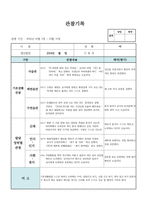 (만1세 관찰일지)만1세 10월 관찰일지 9명 분량-7