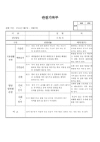(만2세 관찰일지)만2세 9월 관찰일지 14명 분량-9