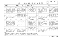 (만5세 관찰일지)만5세 11월, 12월 관찰일지 20명 분량-16