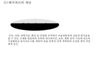 [에버랜드 마케팅사례 PPT] 에버랜드 기업현황과 마케팅 4P,STP,SWOT분석및 에버랜드 경영전략과 서비스전략분석및 느낀점-8