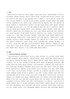 스칸디나비아반도의 복지정책 중 한국실정에 바꿔서 적용시킬 수 있는 정책에 대해 서술하시오-2