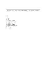 청소년기의 사회적 맥락과 관련된 보기의 주제들 중 한 개를 선택하여 정리하세요.(청소년기의 친구관계)-1