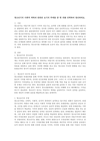 청소년기의 사회적 맥락과 관련된 보기의 주제들 중 한 개를 선택하여 정리하세요.(청소년기의 친구관계)-2