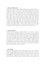 과학적 탐구방법에 대한 레포트-2