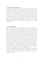 과학적 탐구방법에 대한 레포트-5