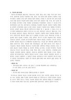 과학적 탐구방법에 대한 레포트-6