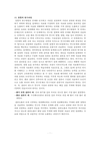과학적 탐구방법에 대한 레포트-7