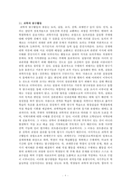 과학적 탐구방법에 대한 레포트-8