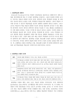 발생학습 모형에 대한 레포트-2