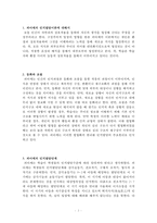 피아제의 인지발달이론에 대한 레포트-2