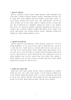 교육학 총정리 Part2-2