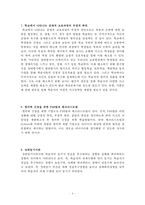 교육학 총정리 Part2-4