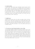 교육학 총정리 Part2-5