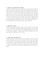 교육학 총정리 Part2-6