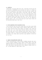 교육학 총정리 Part2-7
