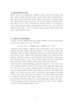 교육학 총정리 Part2-8