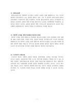 교육학 총정리 Part3-8