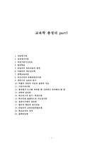 교육학 총정리 part5-1