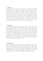 교육학 총정리 part5-2