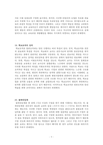 교육학 총정리 part5-9