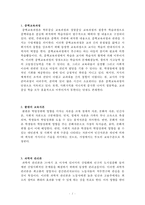 교육학 총정리 Part6-2