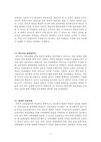 교육학 총정리 Part6-9