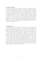 교육학 총정리 Part8-3