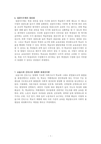 교육학 총정리 Part8-4