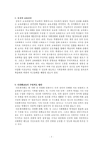 교육학 총정리 Part8-5