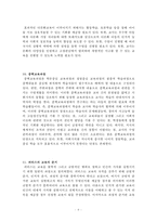 교육학 총정리 Part8-6