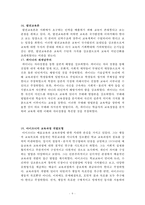 교육학 총정리 Part8-9