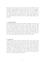 교육학 총정리 Part8-10