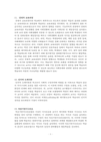 교육학 총정리 Part9-6