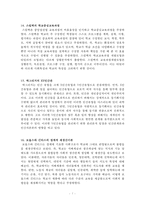 교육학 총정리 Part9-7