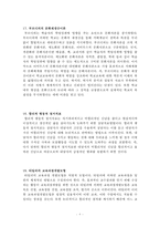 교육학 총정리 Part9-8