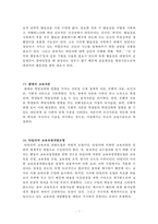 교육학 총정리 Part11-7
