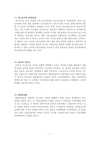 교육학 총정리 Part11-8