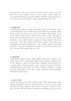 교육학 총정리 Part13-5