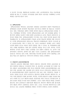 교육학 총정리 Part13-6