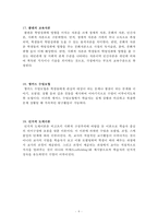 교육학 총정리 Part13-9