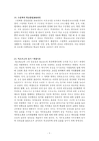 교육학 총정리 Part14-9