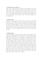 교육학 총정리 레포트-2