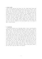 교육학 총정리 레포트-3